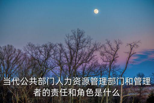 公共部門，公共部門是什么它有哪些部門組成