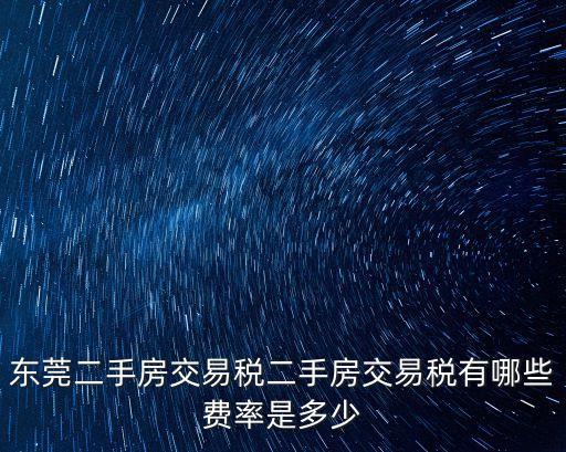 東莞民房出售，東莞清溪有沒有二十五萬左右的房子出售