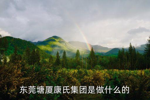 東莞金豪，東莞的金豪塑料廠單位怎么樣