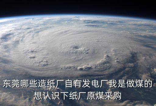 東莞中和能源有限公司，找工作