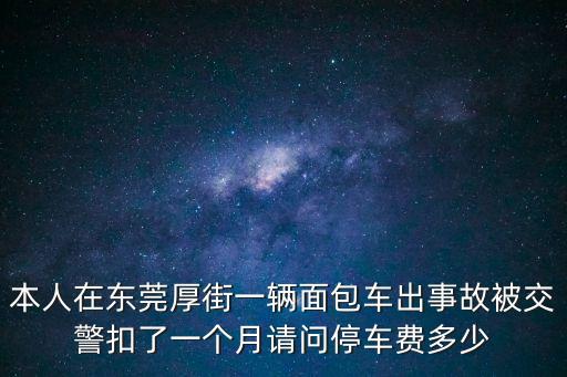 廣東省東莞市厚街車禍，重慶農村人在廣東東莞出車禍死亡了是以那里的標準賠償