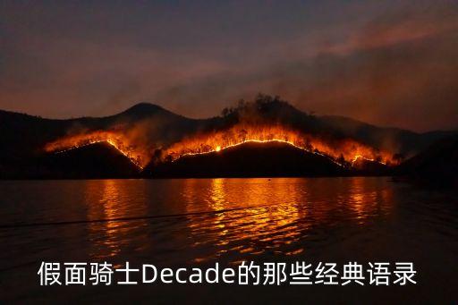 假面騎士語錄，假面騎士名言