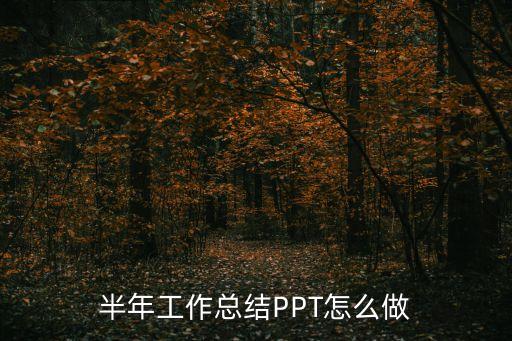 工作匯報ppt，工作報告ppt是甚么意思