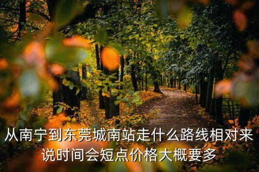 東莞市金地城南藝鏡，東莞市新河北路的華藝廣場是屬莞城轄區還是東城轄區
