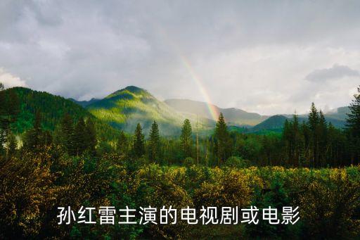 電影我的父親母親，我的父親母親的所有演員都是誰