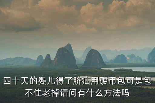 硬幣包，魔術(shù)師用的硬幣包質(zhì)量好嗎
