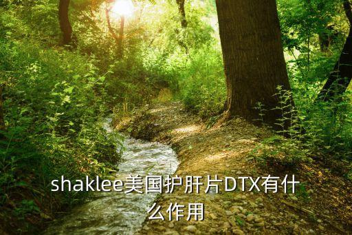 shaklee，shaklee 與burberry 的關(guān)系