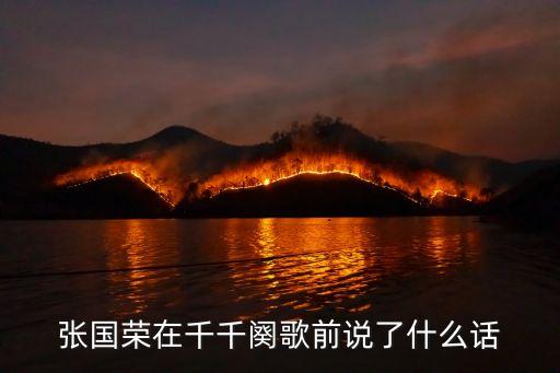 千千闕歌張國榮，千千闕歌的原唱是張國榮嗎