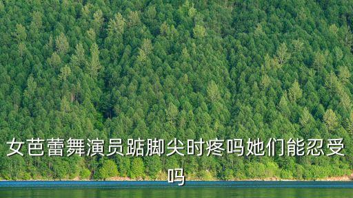 芭蕾舞女孩，你們知道芭蕾女孩的英語怎么說嗎你們知道芭蕾女孩的英語怎么說嗎