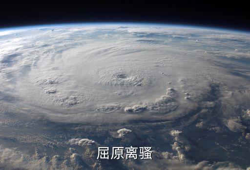 屈原離騷