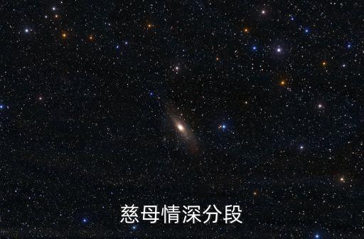 慈母情深教學實錄，慈母情深教學設計 文昌市潭牛中心小學郭媚媚