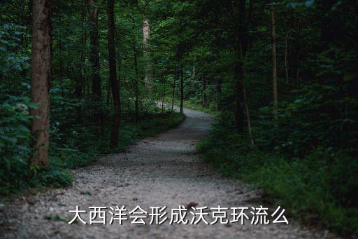 沃克環流，沃克環流是存在于赤道附近低緯地帶的大氣熱力環流下圖是太平