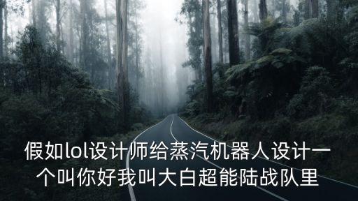 機器人大白，機器人大白臟了怎么辦
