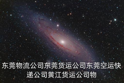 東莞運(yùn)輸紙板車圖片，東莞有需要十二米平板車運(yùn)輸么