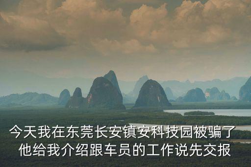 東莞天德普新能源，辭職了公司答應(yīng)下個月15號結(jié)但是現(xiàn)在都過去三天了都沒得去找