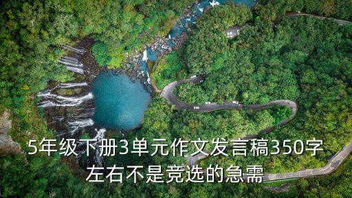 第三單元作文，六年級三單元作文我的理想范文