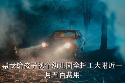 東莞藍天幼兒園電話是多少錢，北塘藍天幼兒園電話是多少