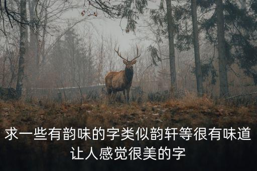類似字，大家幫我找一些類似這樣的字 比如 王君士客帝圣 找一些類