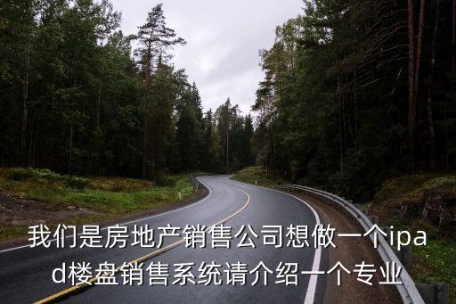 房地產銷售系統，網上樓盤銷售系統