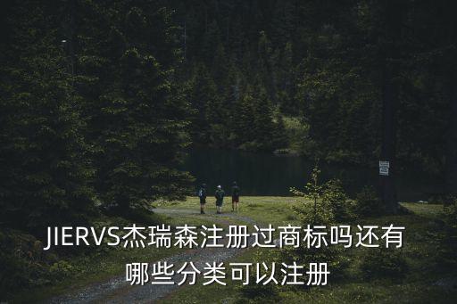 東莞杰瑞皮具電話，東莞市長安杰瑞自行車商行靠譜嗎