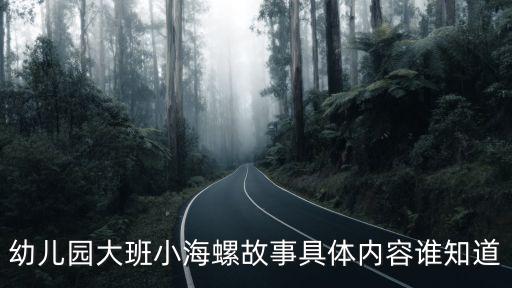 小海螺和大鯨魚，小海螺和大鯨魚的故事續(xù)寫