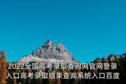 高考查詢網，高考成績查詢網站