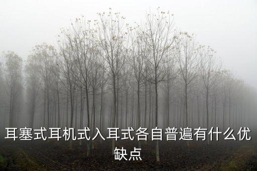 耳塞式，耳塞式游戲耳機(jī)