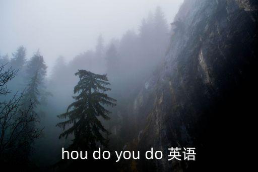 熟人英語，英語口語中熟人見面問好的說法有哪幾種呢