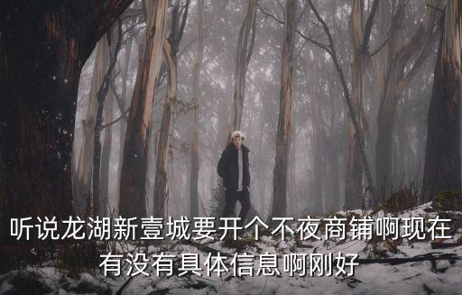 東莞新壹城，大家有知道新壹城嗎那邊的環境啊交通什么的怎么樣啊