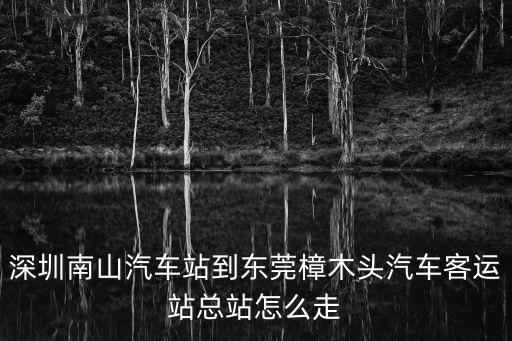 東莞嘉多利 深圳，深圳嘉多利花園屬于哪個社區(qū)
