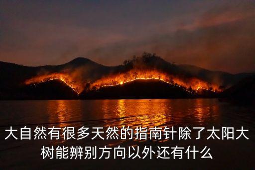 如何看羅盤，電子羅盤怎樣在手機上安裝電子羅盤