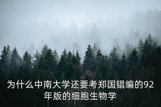 鄭國锠，中國第一個發(fā)現(xiàn)細胞的科學家是誰