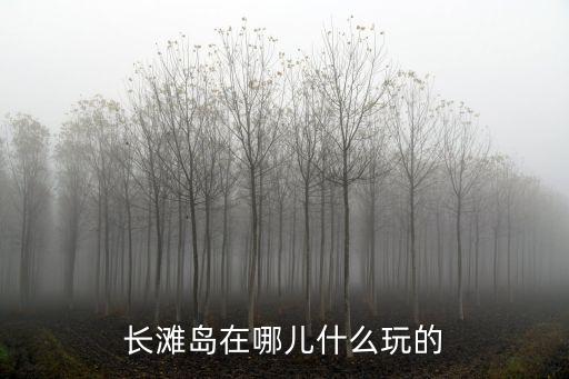 菲律賓長灘島，長灘島是屬于菲律賓哪個省市的