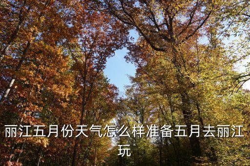 五月艷陽天，成語  艷陽天