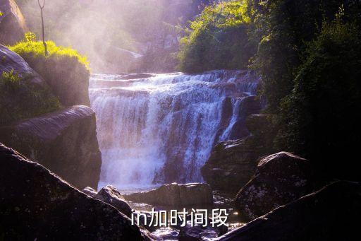 in加一段時(shí)間，in加一段時(shí)間有什么之后 和什么之內(nèi)的意思么