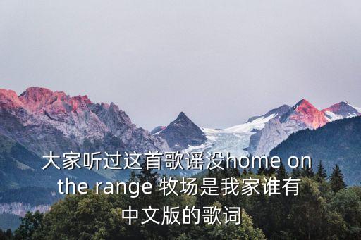 牧場是我家，求一首十句藏頭詩牧業是我家愛護靠大家