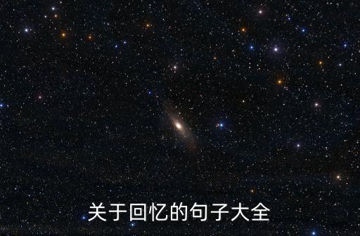 回憶說，回憶說是下面哪一位提出的