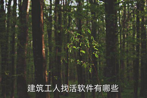 東莞建筑施工員招聘信息，今天接到三個東莞的招聘電話不知道是真的假的
