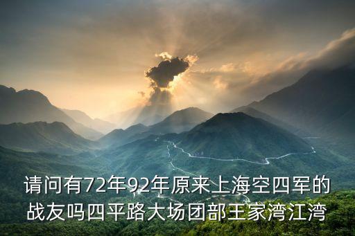 上海市四平路團(tuán)組織，上海徐匯區(qū)四平路1188號(hào)是什么單位