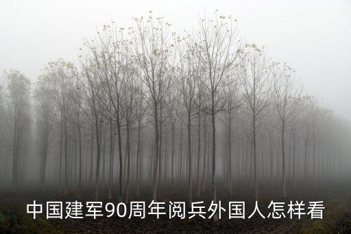建軍90周年閱兵，建軍90周年閱兵新核彈什么型號