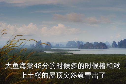 大魚(yú)海棠湫圖片，請(qǐng)問(wèn)這張圖片是出自哪里