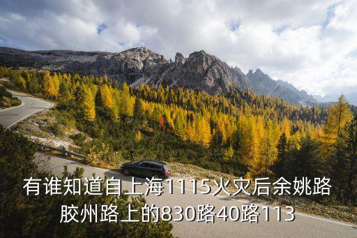 上海市余姚路動遷，2015年上海哪些地區正在動遷知道的請麻煩說下謝謝