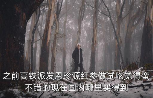 東莞寶芝林藥業有限公司地址，請問東莞大嶺山邊度有寶芝林藥店分店或者東莞某個地方都可以