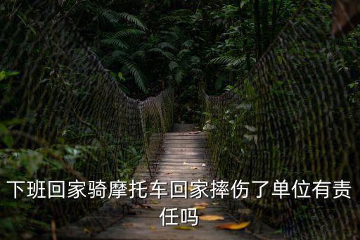 下班回家，下班回家后該做什么