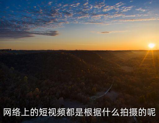 上海市拍短視頻用什么拍，拍攝短視頻需要什么工具