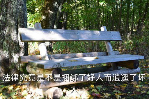 法制宣傳捆綁，捆綁銷售是違法的嗎什么法律規(guī)定