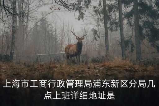 上海市級行政廳，上海市建設(shè)行政管理部門是指哪個單位