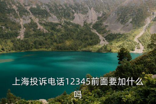 上海市熱線管理辦公室，上海市長(zhǎng)熱線
