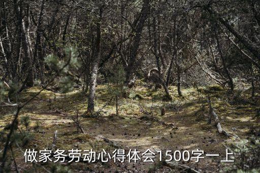 勞動實踐感悟，勞動后的感受作文一篇 600字