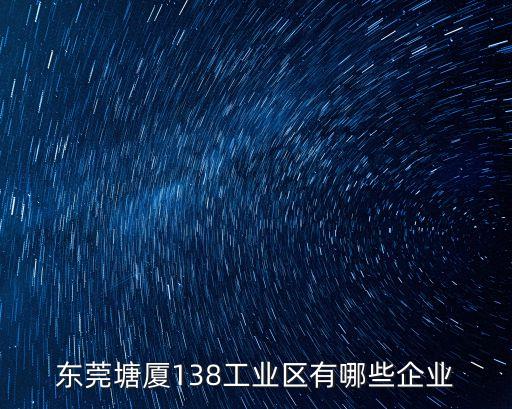 東莞市欣豐五金電器有限公司，東莞市竹排電動(dòng)牙刷廠家地址